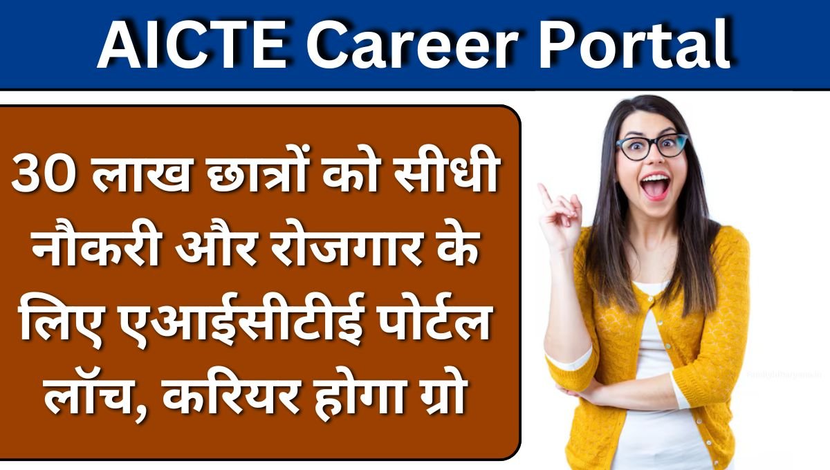 AICTE Career Portal