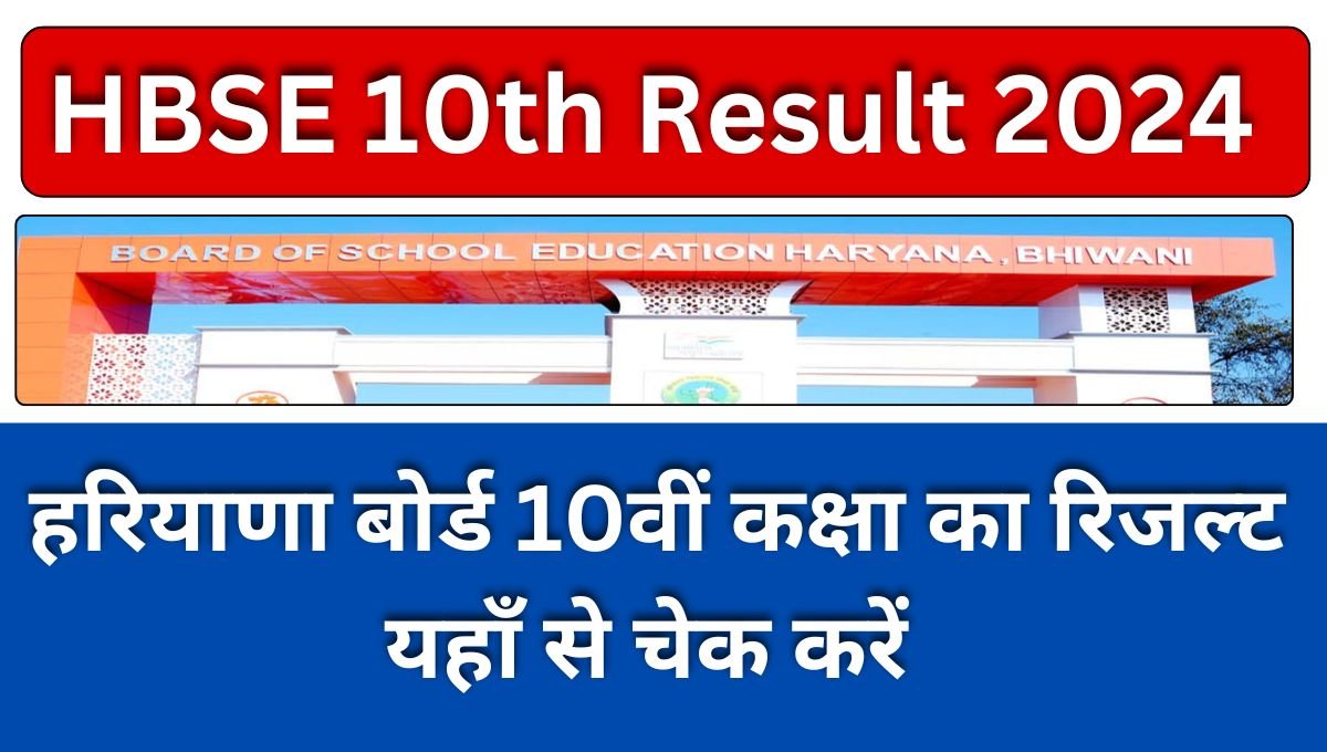 HBSE 10th Result 2024 Out: Direct Link, Latest News, Live Updates