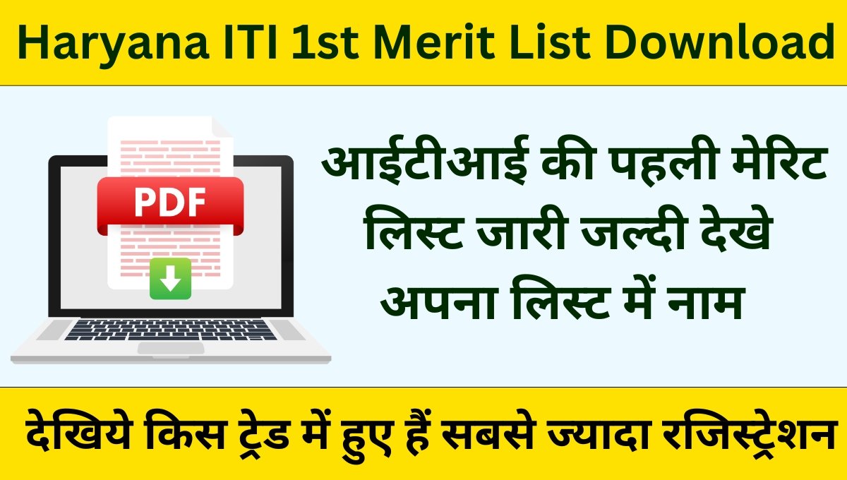 Haryana ITI 1st Merit List 2024