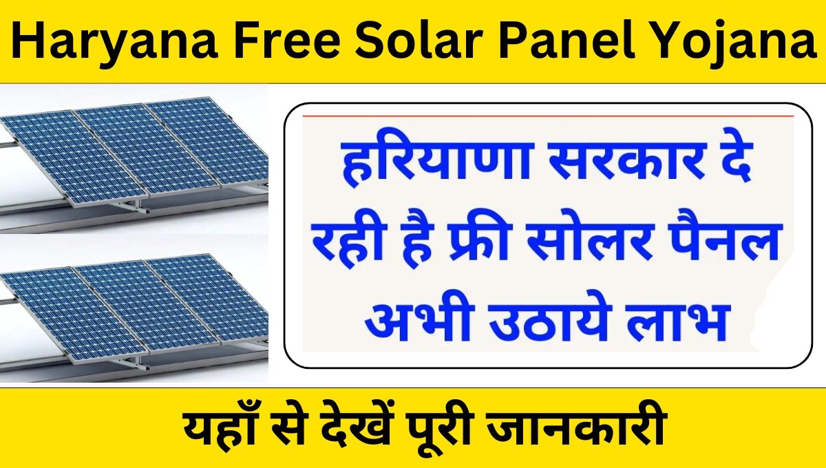 Haryana Free Solar Panel Yojana